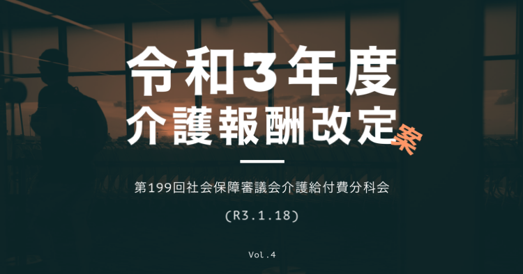 【厚生労働省】令和3年度介護報酬改定案（通所介護1）