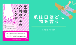 【書評】爪は口ほどに物を言う