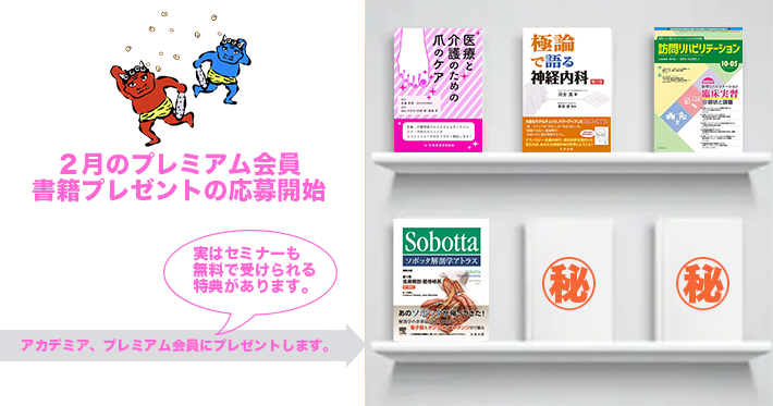 【プレミアム】2月の書籍プレゼントは節分スペシャル