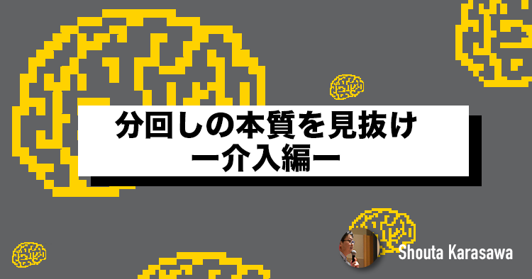 【脳卒中シリーズ】分回しの本質を見抜け!<介入編>