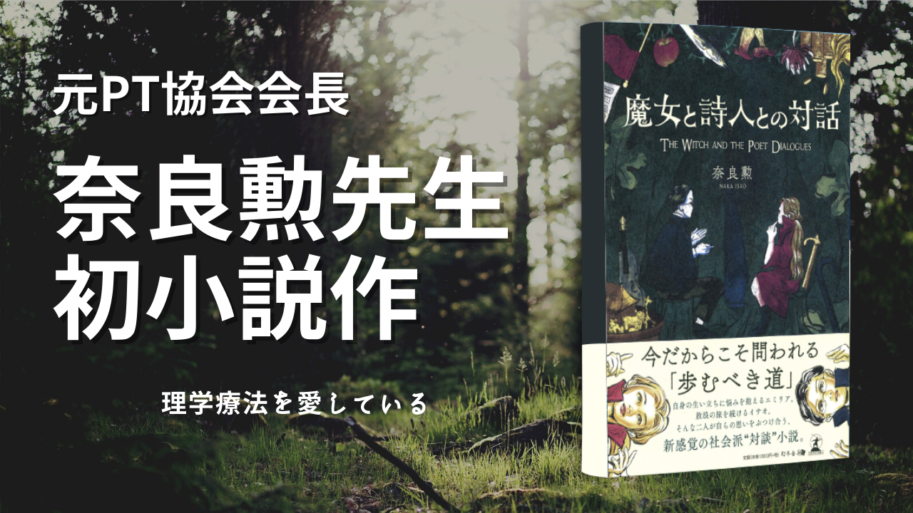 【書評】奈良勲先生初小説作品
