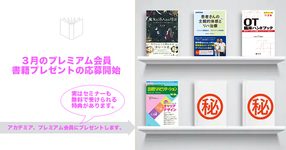 【プレミアム】3月の書籍プレゼント