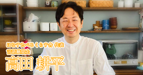 言語聴覚士の専門をいかし、ものづくりに挑戦【高田耕平】