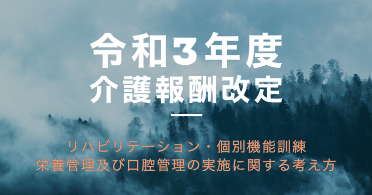 【厚生労働省】改定に関する通知（リハビリテーション）