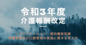 【厚生労働省】改定に関する通知（リハビリテーション）