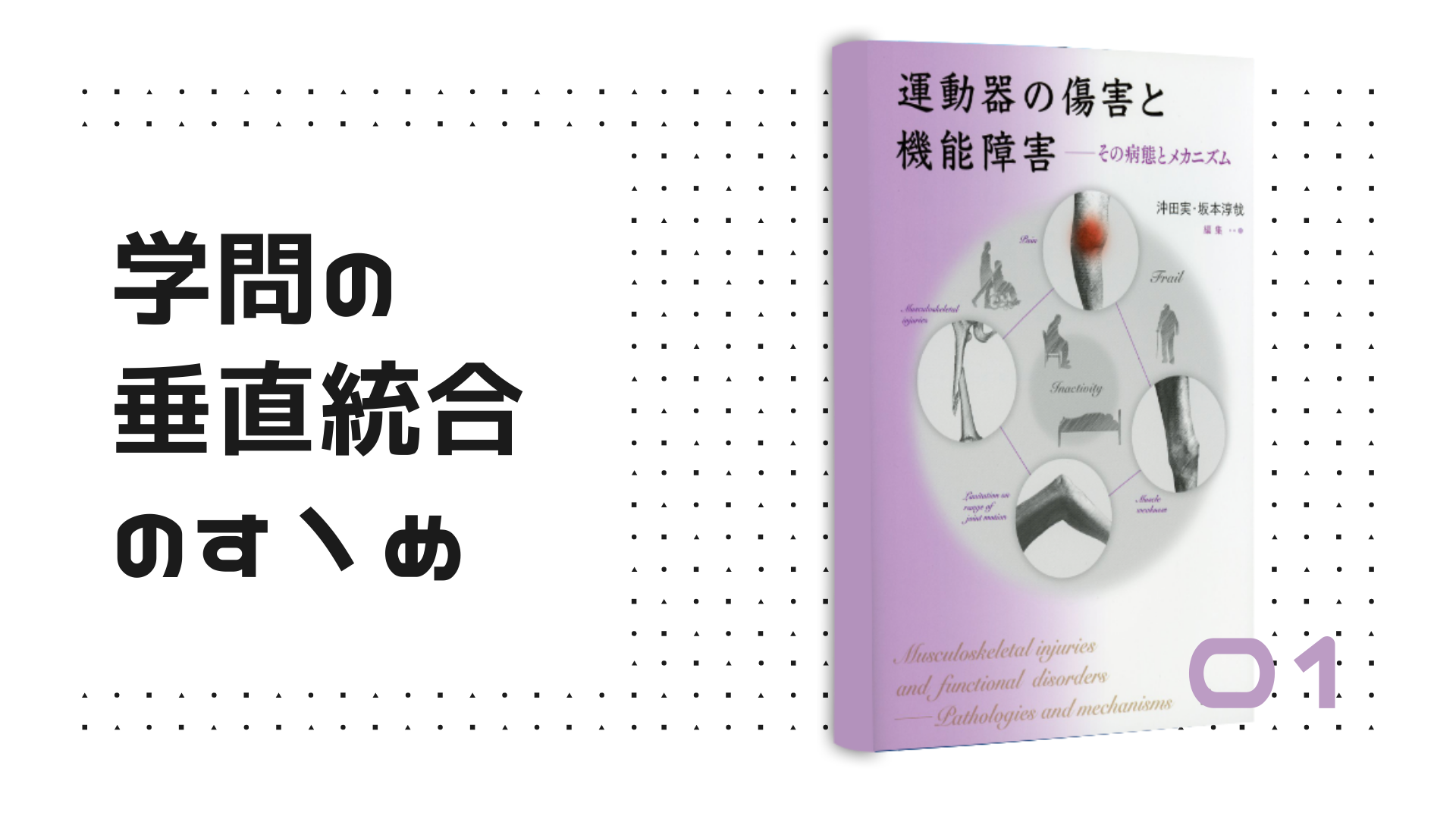 【書評】学問の垂直統合