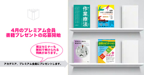 【プレミアム】4月の書籍プレゼント