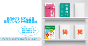 【プレミアム】5月の書籍プレゼント