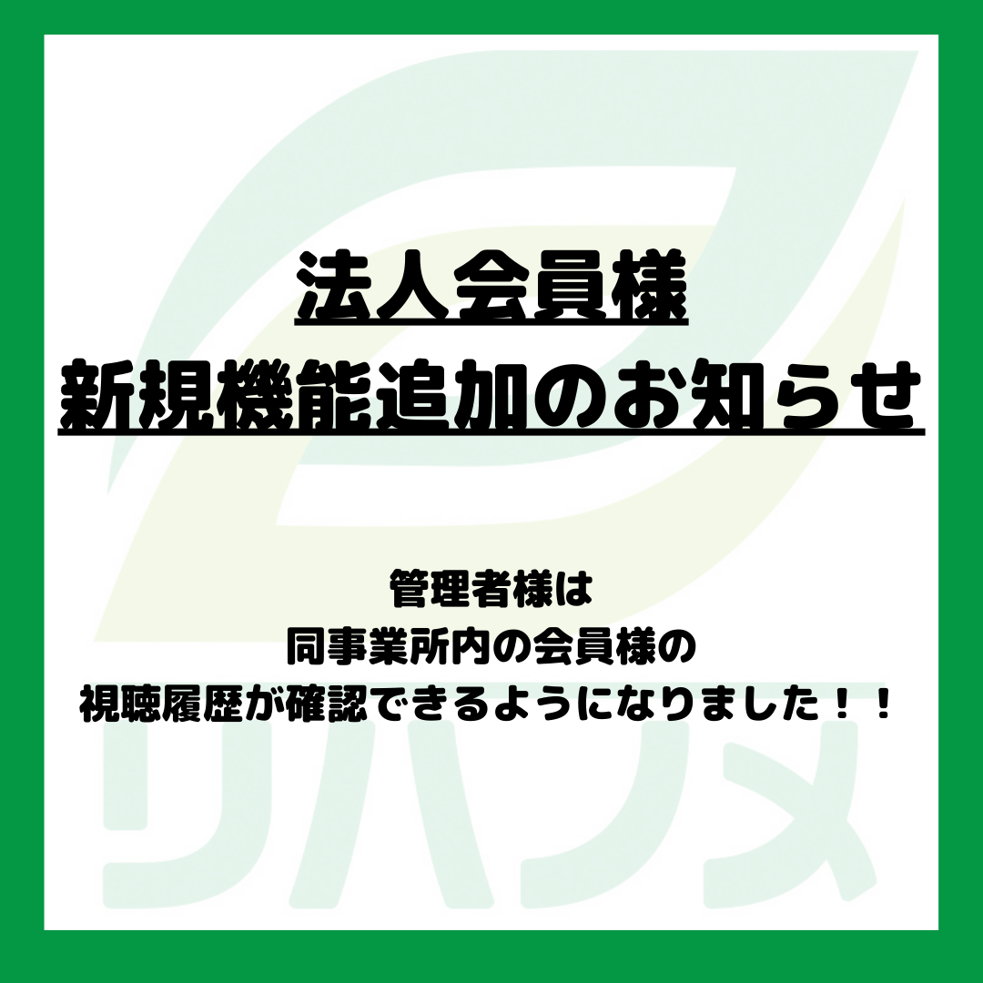 【gene】法人管理機能搭載！！