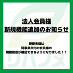 【gene】法人管理機能搭載！！