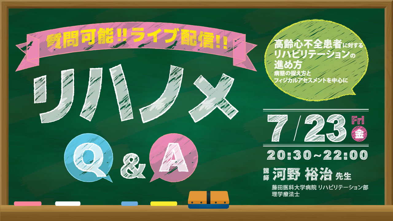 【gene】質問可能！！ライブ配信！！　『リハノメ　Q＆A』【マイページ登録者様限定】