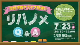 【gene】質問可能！！ライブ配信！！　『リハノメ　Q＆A』【マイページ登録者様限定】