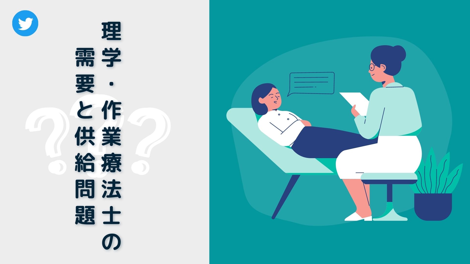 【TWアンケート】PTOTの需要と供給に関する厚労省の報告を受けた率直な意見をお聞かせください。