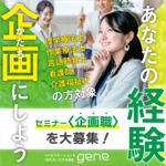 【スタッフ募集！】あなたの想い・経験を『かたち』にしませんか？