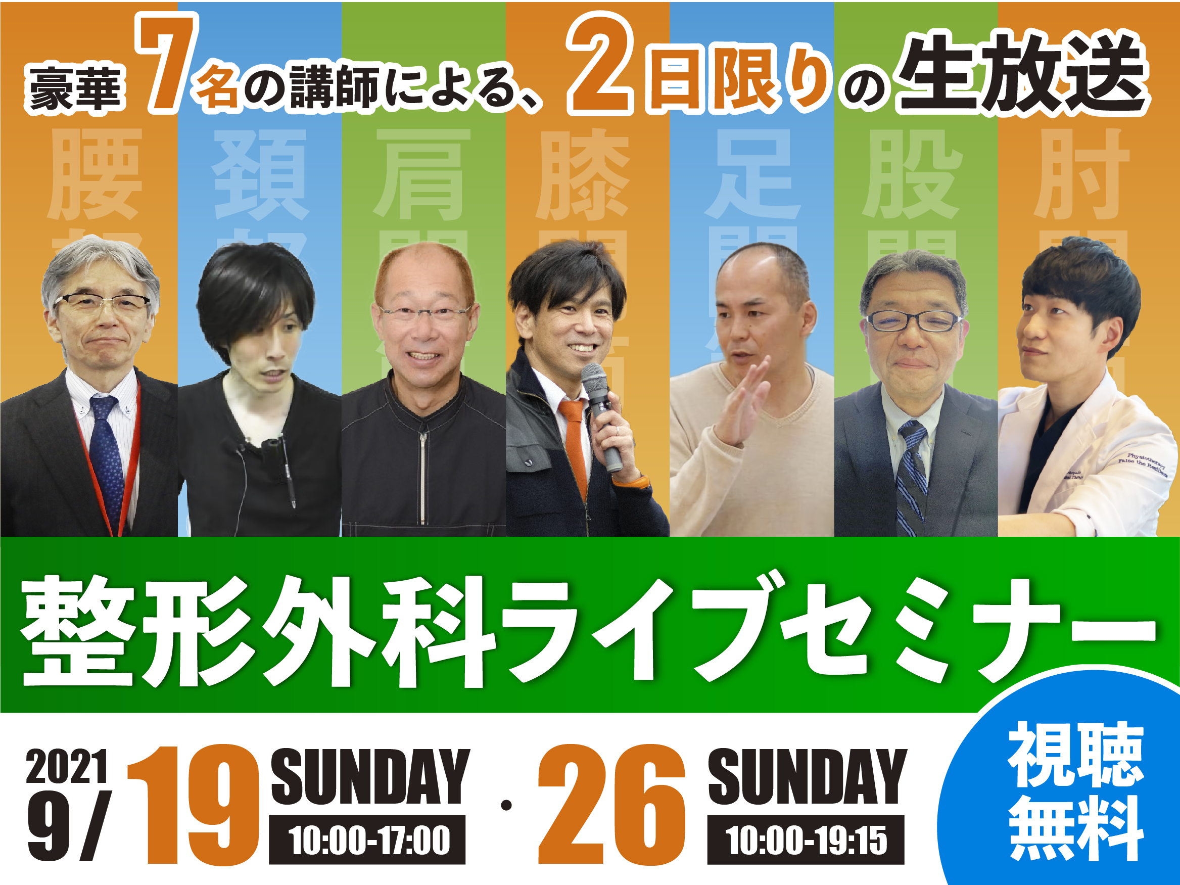 整形外科ライブセミナーのお知らせ