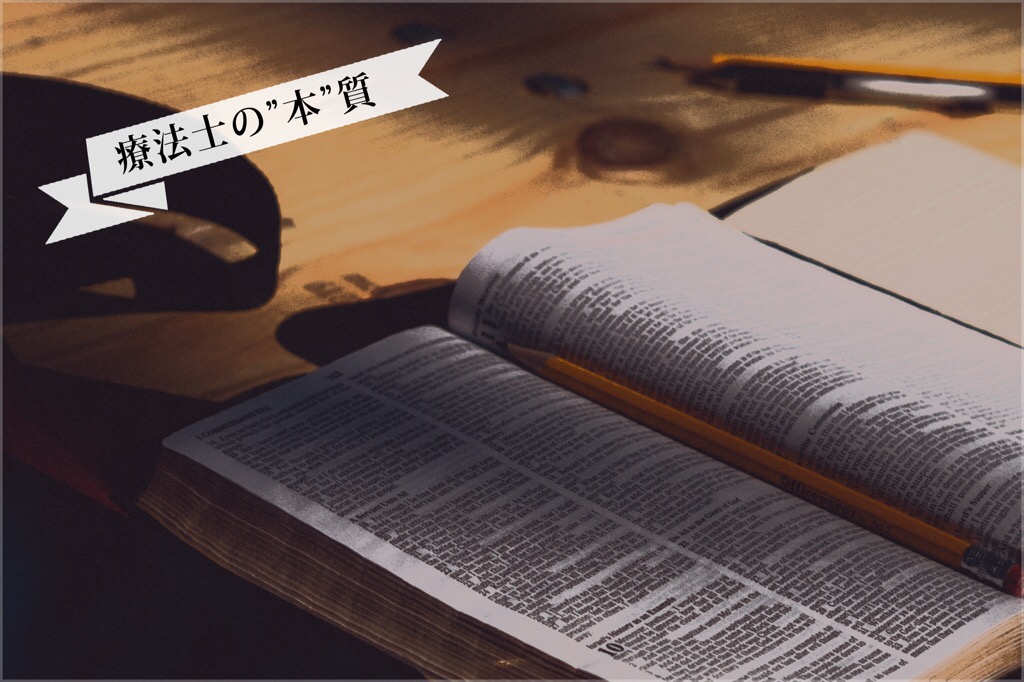選ばれるPTOTSTに選ばれた本
