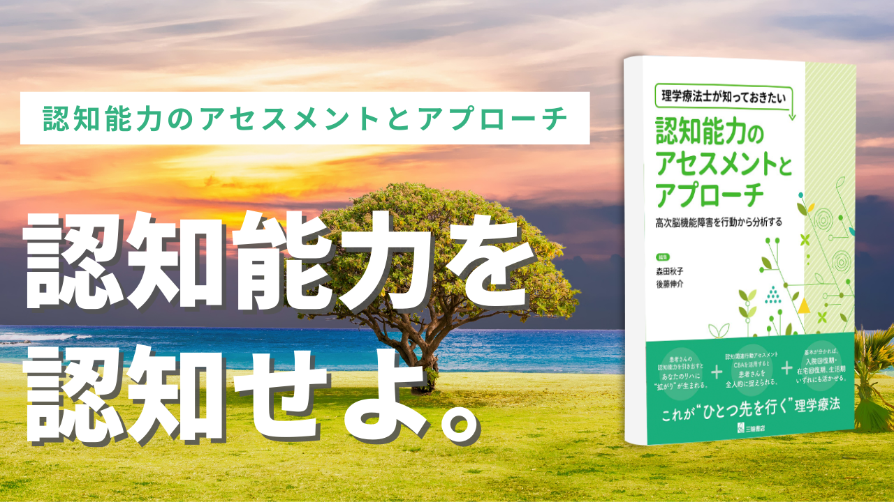 【書評】認知能力を認知せよ。