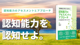 【書評】認知能力を認知せよ。