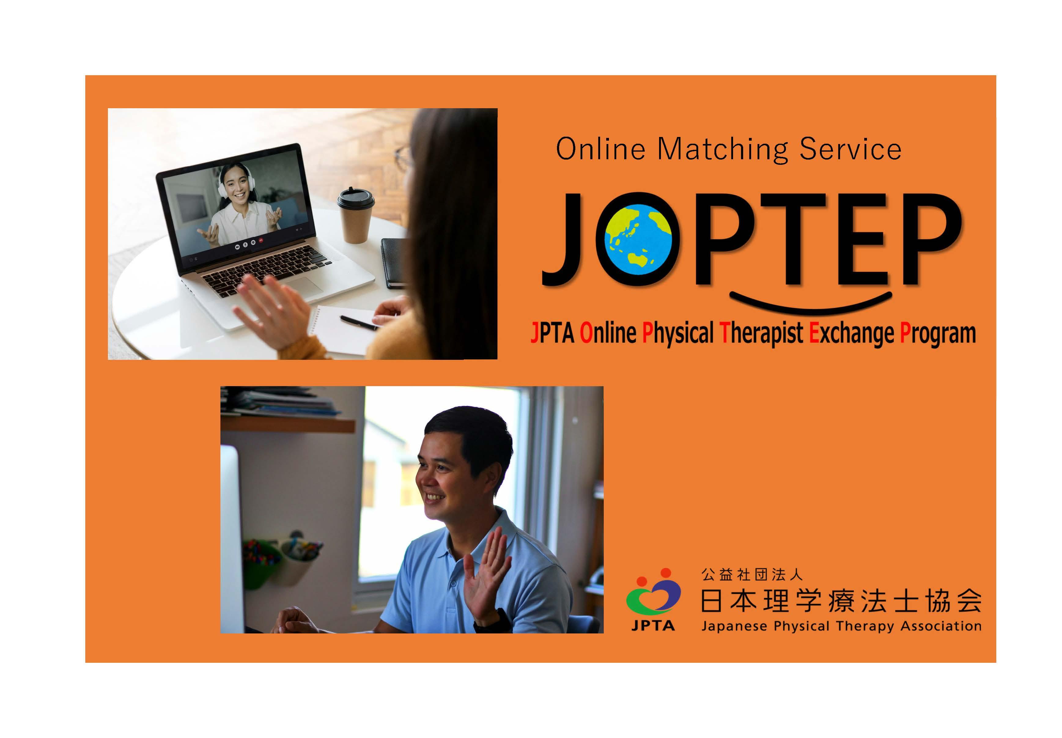 【PT協会】海外PTとオンライン交流｜JOPTEPリリース
