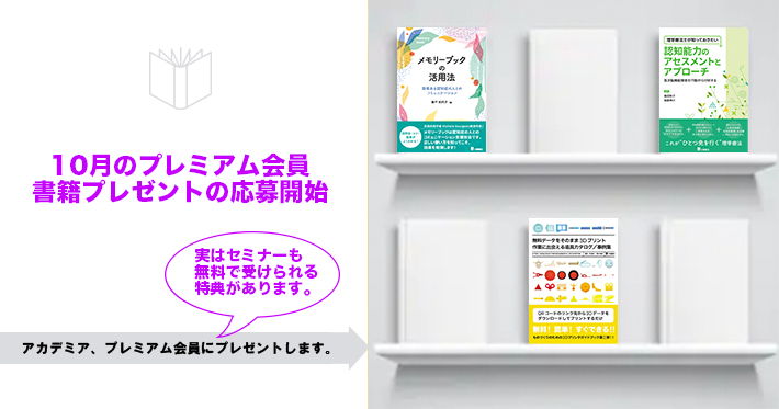 【プレミアム】10月の書籍プレゼント