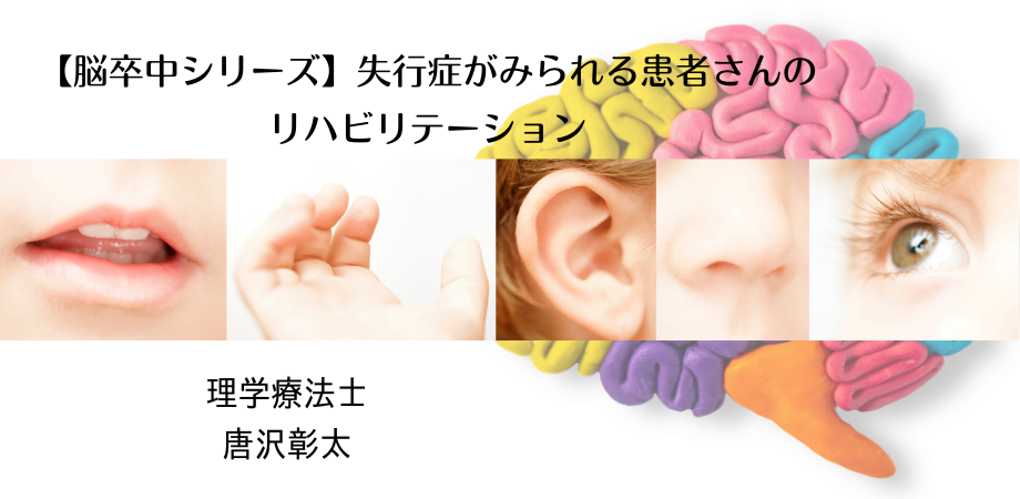 【脳卒中シリーズ】失行症がみられる患者さんのリハビリテーション