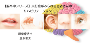 【脳卒中シリーズ】失行症がみられる患者さんのリハビリテーション