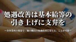 処遇改善は基本給等の引き上げに支弁｜介護給付費分科会