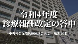 令和4年度診療報酬改定の答申（リハ関連抜粋版）｜中医協
