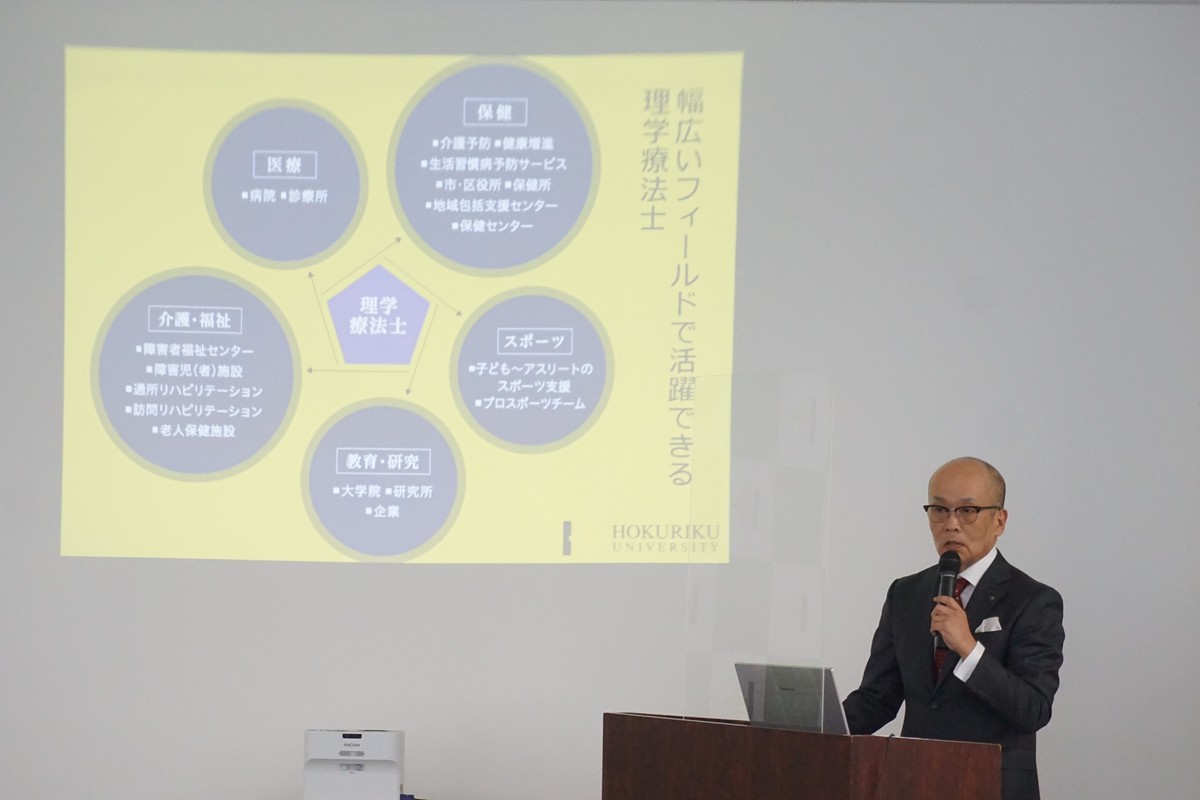 23年4月北陸大学に理学療法学科新設