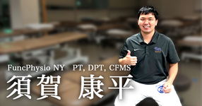 NYでフィジオになって見えた景色ー年収事情と日本の閉塞感の正体に迫るー【FuncPhysio NY  PT, DPT, CFMS｜須賀 康平】