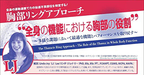 文字起こし】胸部リングアプローチ | 理学療法士・作業療法士・言語