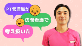 入職して半年で訪問看護ステーションの管理職をする事になったPTが毎日ゲ〇吐きそうになりながらも考えぬいた