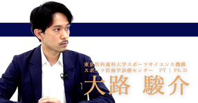 復帰はした。でもパフォーマンスが戻らない。【東京医科歯科大学｜大路駿介】