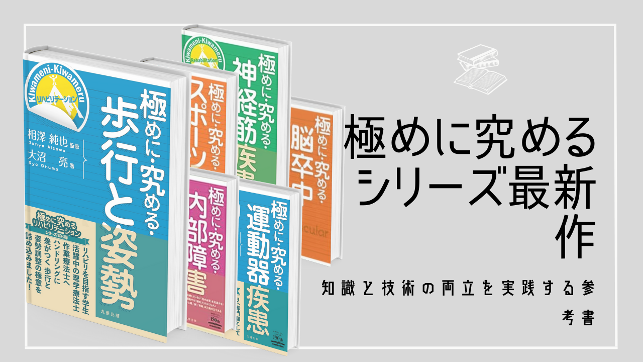 【書評】極めに究めるシリーズ最新作
