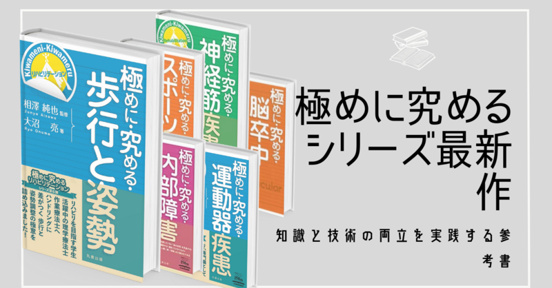書評】極めに究めるシリーズ最新作 | POST