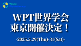 世界理学療法学会の東京開催が決定｜World Physiotherapy Congress 2025 in Tokyo