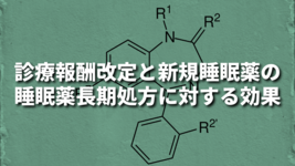 診療報酬改定と新規睡眠薬の睡眠薬長期処方に対する効果