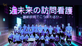 近未来の訪問看護ー最新技術でこう変わる⁉️ー