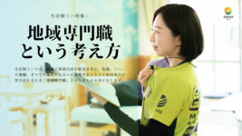 生活期リハ特集：地域専門職という考え方