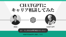 ChatGPTにキャリア相談してみた｜もしあなたが理学療法士だったら？