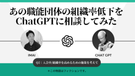ある職能団体の組織率低下を ChatGPTに相談してみた｜どうやったら入会率が高まる？