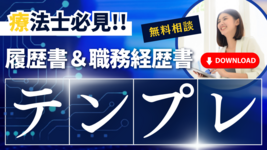POST履歴書・職務経歴書テンプレ無料ダウンロード