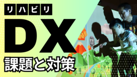 リハビリDXの課題と対策【株式会社デジリハゼネラルマネージャー｜仲村佳奈子】