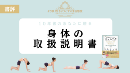 【書評】理学療法士がすすめる ウェルエク: Exercise for Wellnessウェルネスのためのエクササイズ 究極これだけやれば!身体万全