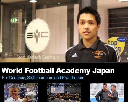 サッカーのリハ研修紹介 -オランダ理学療法士（PT） 相良浩平氏-