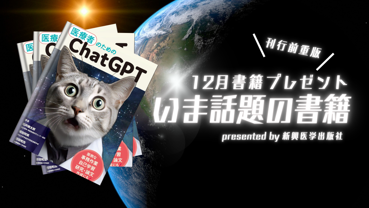 12月【プレミアム】書籍プレゼント企画