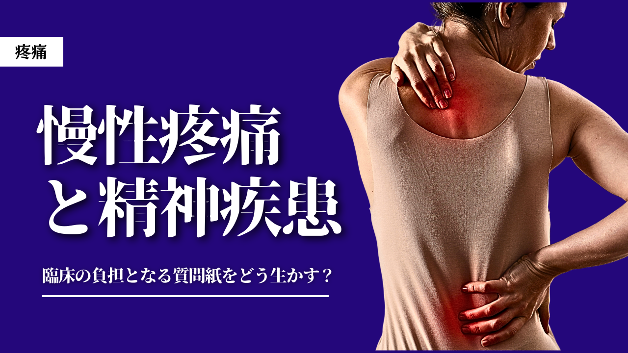 臨床の負担となる質問紙をどう生かす？BS-POPで何を診るかの1案