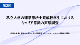 【論文紹介 第3回】起業や兼業に興味ある学生は２〜３割程度おり、パーソナルジムに興味ある傾向