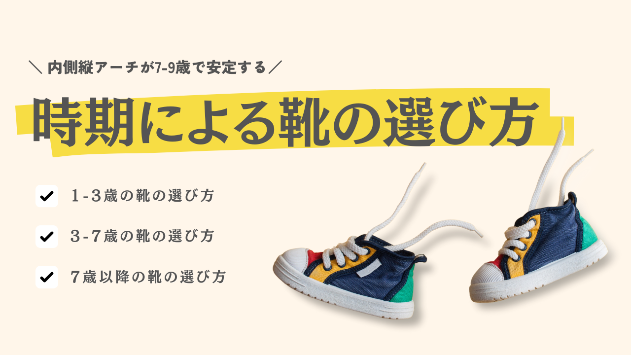【小児】時期による靴の選び方
