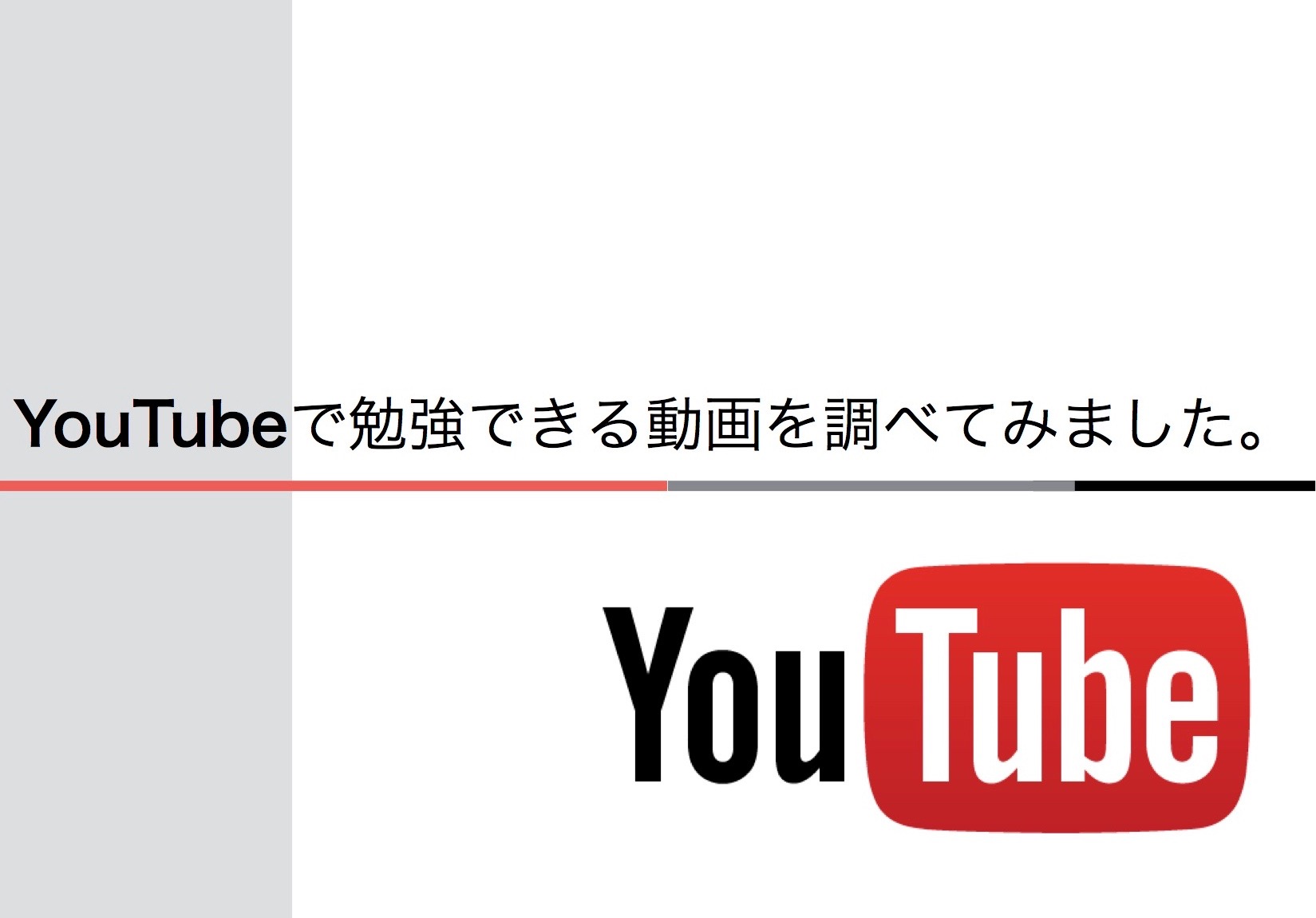 理学療法士・作業療法士がYouTubeで勉強できる動画を調べてみました。